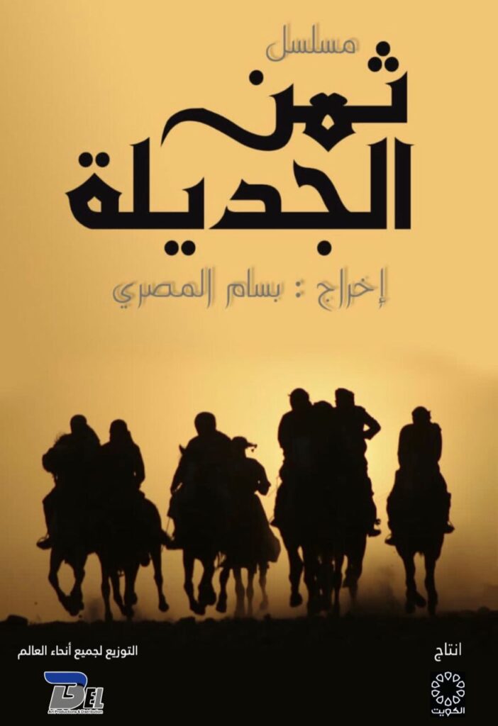 ثمن الجديلة